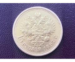 Золотая монета царской России 15 рублей 1897 год