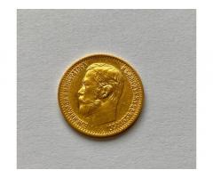 Золотая монета Николая II - 5 рублей